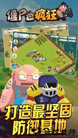 僵尸也疯狂游戏 v1.15 安卓版 0