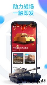 坦克营地手机客户端 v2.3.1008 安卓版 3