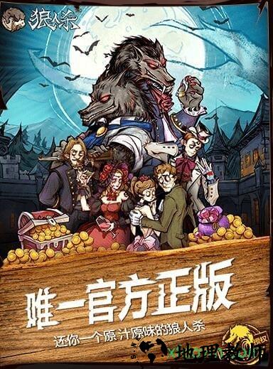 狼人杀华为版本 v1.4.523 安卓版 1
