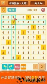 数独趣味闯关手游 v1.1.0 安卓版 1