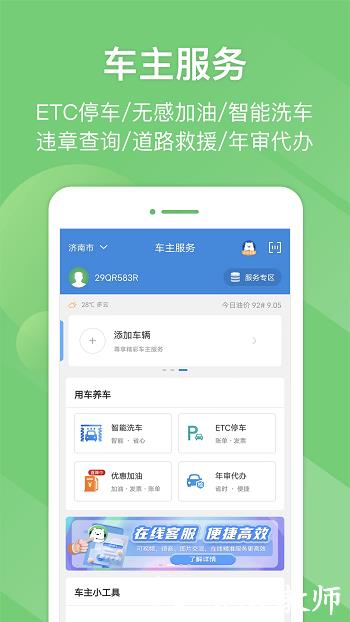 e高速app官方免费 v5.3.0 安卓最新版 3
