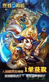 国际服燃烧再临手游 v1.0 安卓版 2