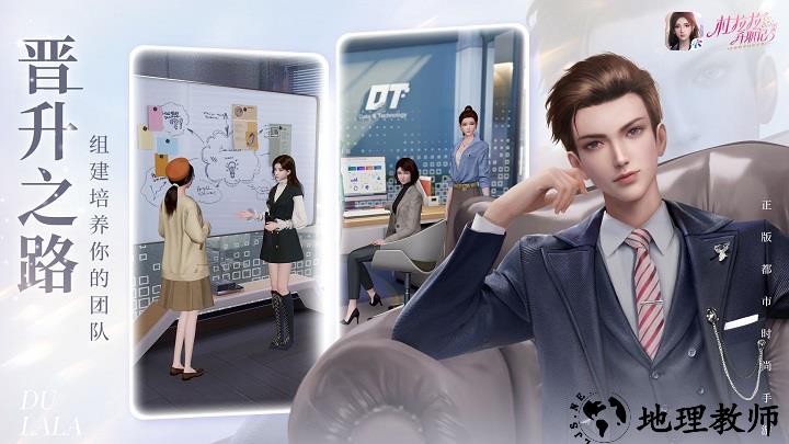 杜拉拉升职记九游版 v1.3.4 安卓版 2