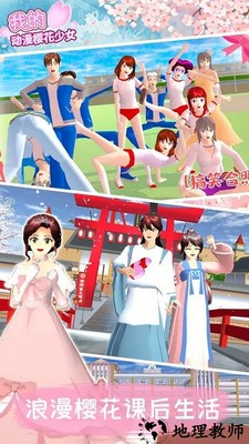 我的动漫樱花少女游戏下载 v1.1 安卓版 2