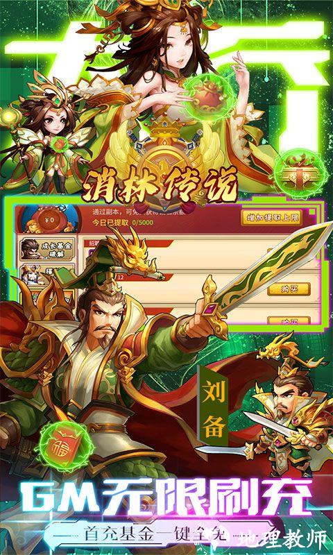 消林传说图片 3