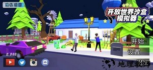 开放世界沙盒模拟器汉化版最新 v0.87c 安卓版 2