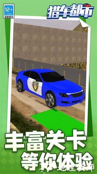 猎车都市手游 v1.1.3 安卓版 0
