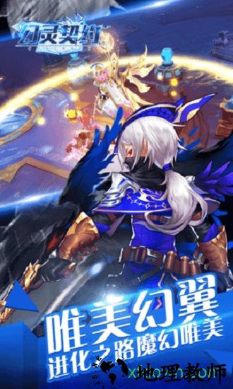 幻灵契约手游 v1.0.0 安卓版 1