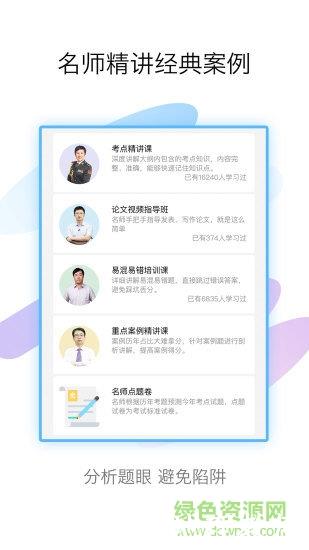 内科高级职称考试宝典 v59.0 安卓版 1
