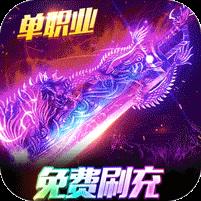 海蛇传奇-欢乐版