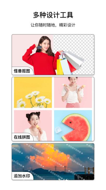 图怪兽海报制作最新版 v4.2.0 安卓官方版 3