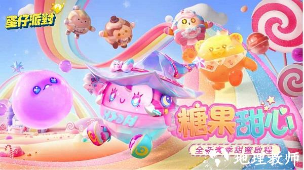 蛋仔派对港澳台服最新版2023 v1.0.28 安卓版 0