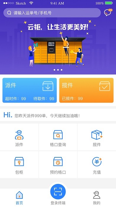 云柜快递员app最新版 v1.16.0.282 安卓官方版 3
