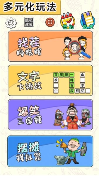找茬大考验游戏 v1.2 安卓版 2