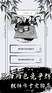 黑白棋对战平台 v1.0.1 安卓版 1