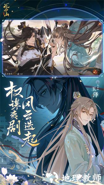 花亦山心之月九游渠道服 v1.7.1 安卓官方版 3