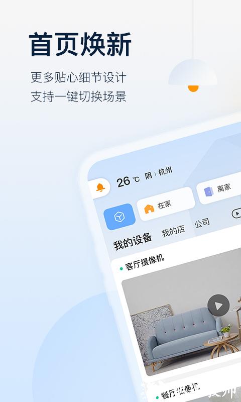 大华乐橙手机客户端(监控摄像头) v7.7.0.0728 官方安卓版 0