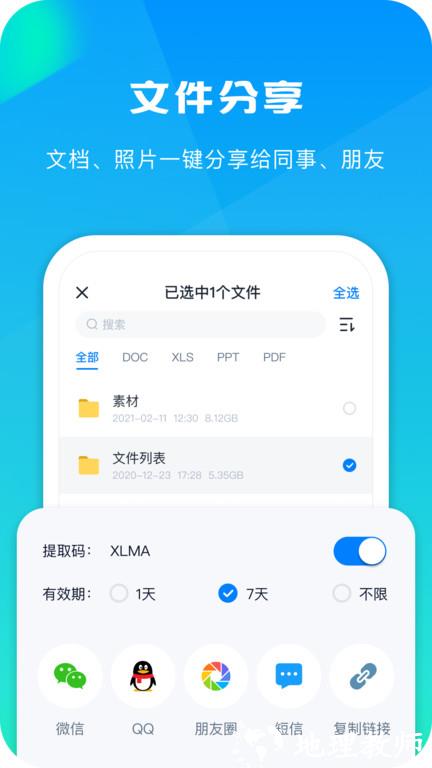 360企业云盘官方版(改名360安全云盘) v4.3.3 安卓版 2