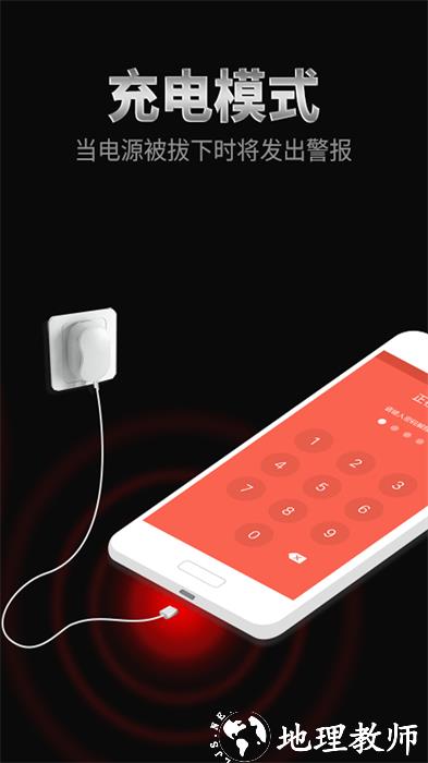 手机防盗报警器软件 v22.5.1 安卓免费版 0