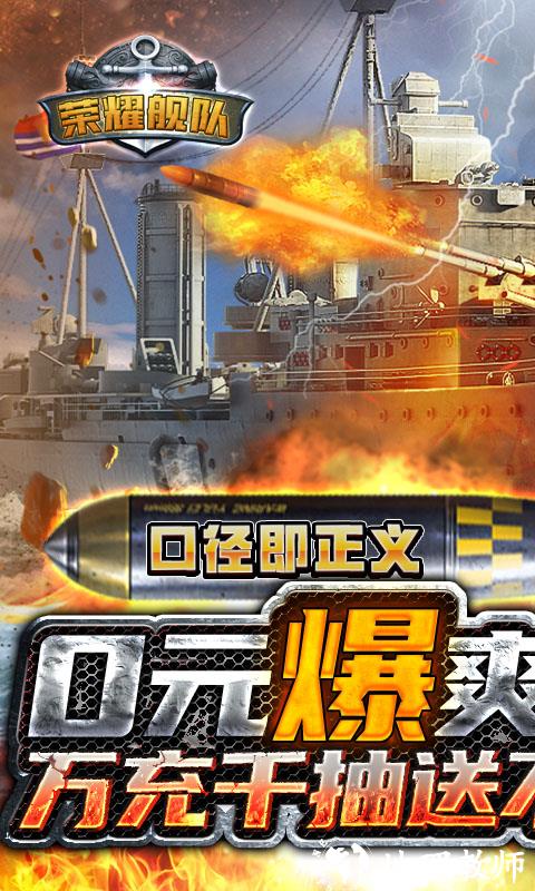 荣耀舰队图片 1