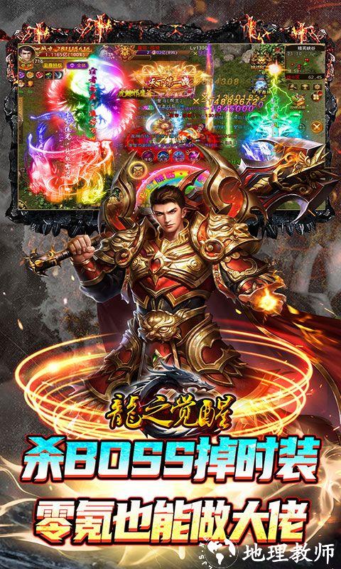 龙之觉醒图片 4