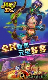 九妖游戏拜托了主公 v2.6.1.0123 安卓版 3