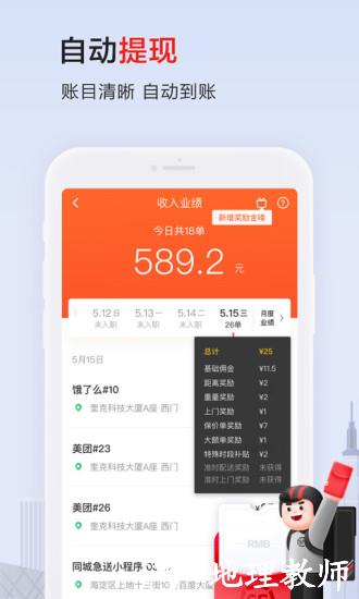 顺丰同城骑士版 v8.4.5.2 安卓最新版 2