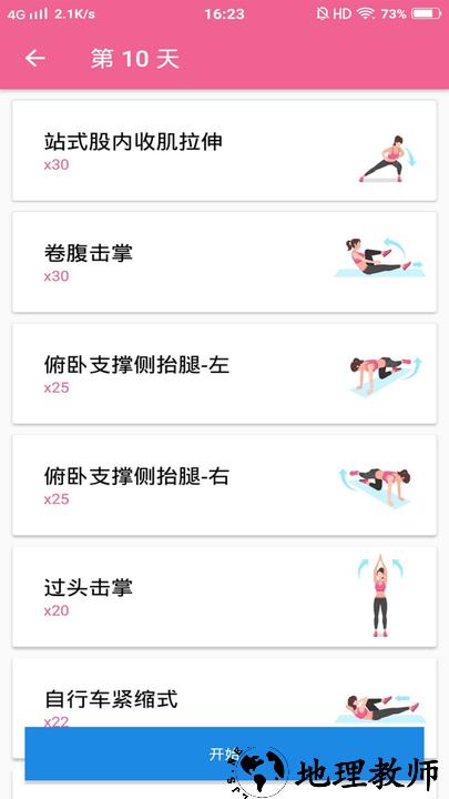 健身减肥教练app v1.044 安卓版 2