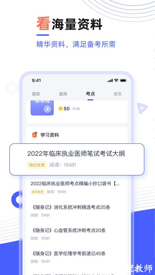 医考魔方软件 v5.1.3 官方安卓版 1