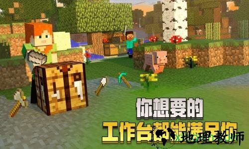 我的世界0.14.1手机版(Minecraft - Pocket Edition) v0.14.1 安卓稳定版 1