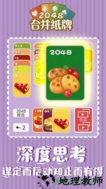 2048合并纸牌 v1.1.0 安卓版 0
