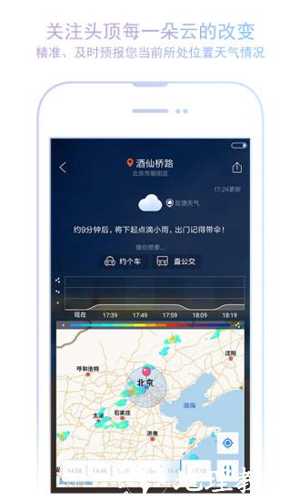 墨迹天气预报15天最新版 v9.0836.02 安卓版 3