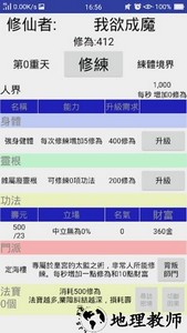 修仙论道游戏 v2.3 安卓版 2
