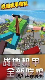 战地机甲模拟最新版 v1.1.2 安卓版 0