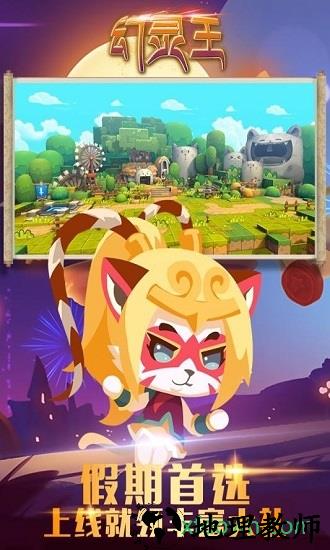 幻灵王游戏 v2.0.15 安卓版 1