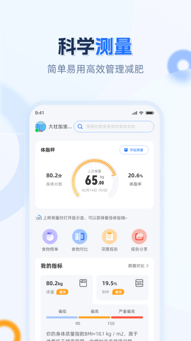 安馨健康减脂官方版 v1.3.0.230728 安卓版 4