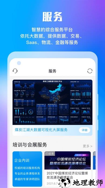 煤炭江湖官方版 v3.2.1 安卓版 2