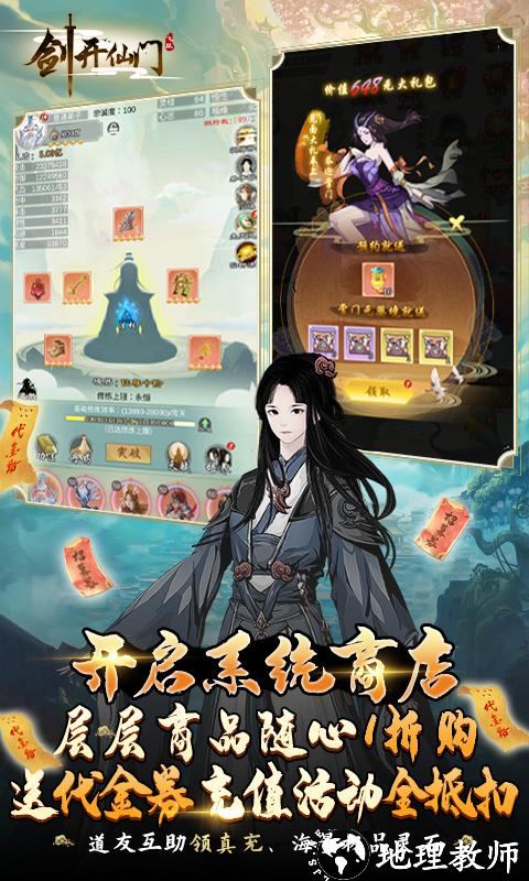 剑开仙门图片 5