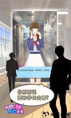 我的花心女友手机版 v1.0.0 安卓版 0