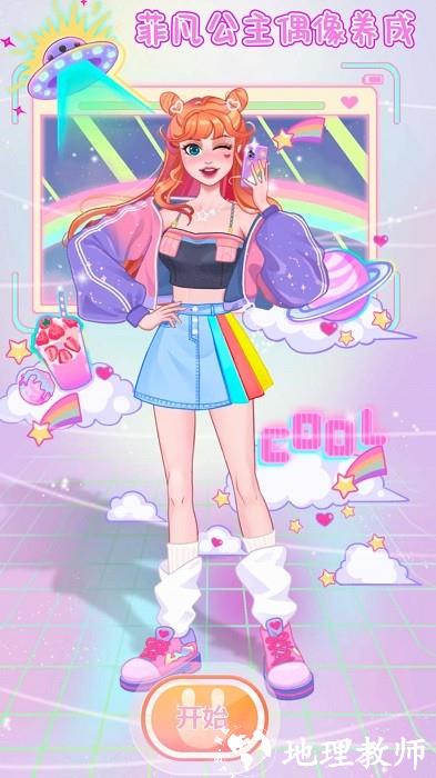 菲凡公主偶像养成游戏 v1.1 安卓版 2