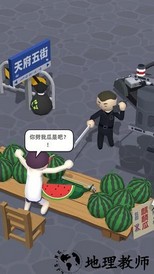 西瓜摊主大战买瓜人最新版 v0.2.2 安卓版 0