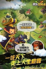 欢乐魏蜀果盘版 v2.36 安卓版 1