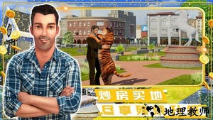 富豪小镇创建世界游戏 v1.0 安卓版 2