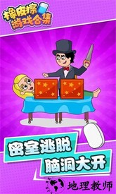 橡皮擦游戏合集手游 v1.0.3 安卓版 2