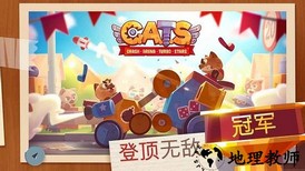 喵喵战车最新版 v2.0 安卓版 2