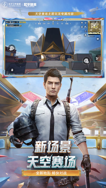 和平精英2023最新版 v1.23.21 安卓官方版 3