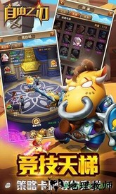 自由之刃游戏 v1.0.0 安卓版 2