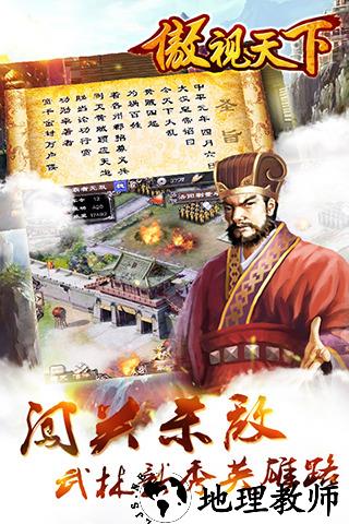 傲视天下手游 v1.2.0 安卓版 2