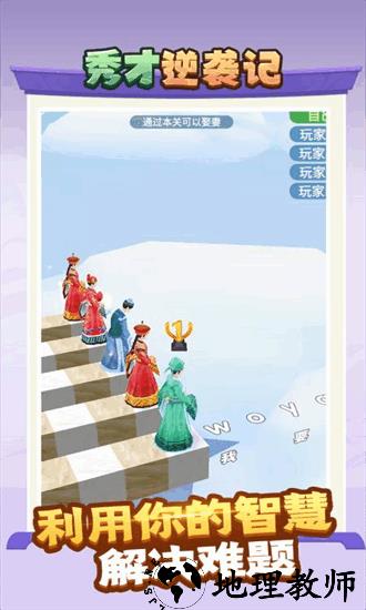 秀才逆袭记官方版 v1.0.3 安卓版 3