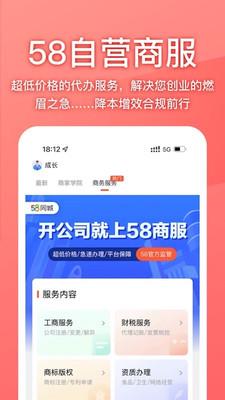 58商家通手机版(58同城商家版) v3.20.1 安卓版 2
